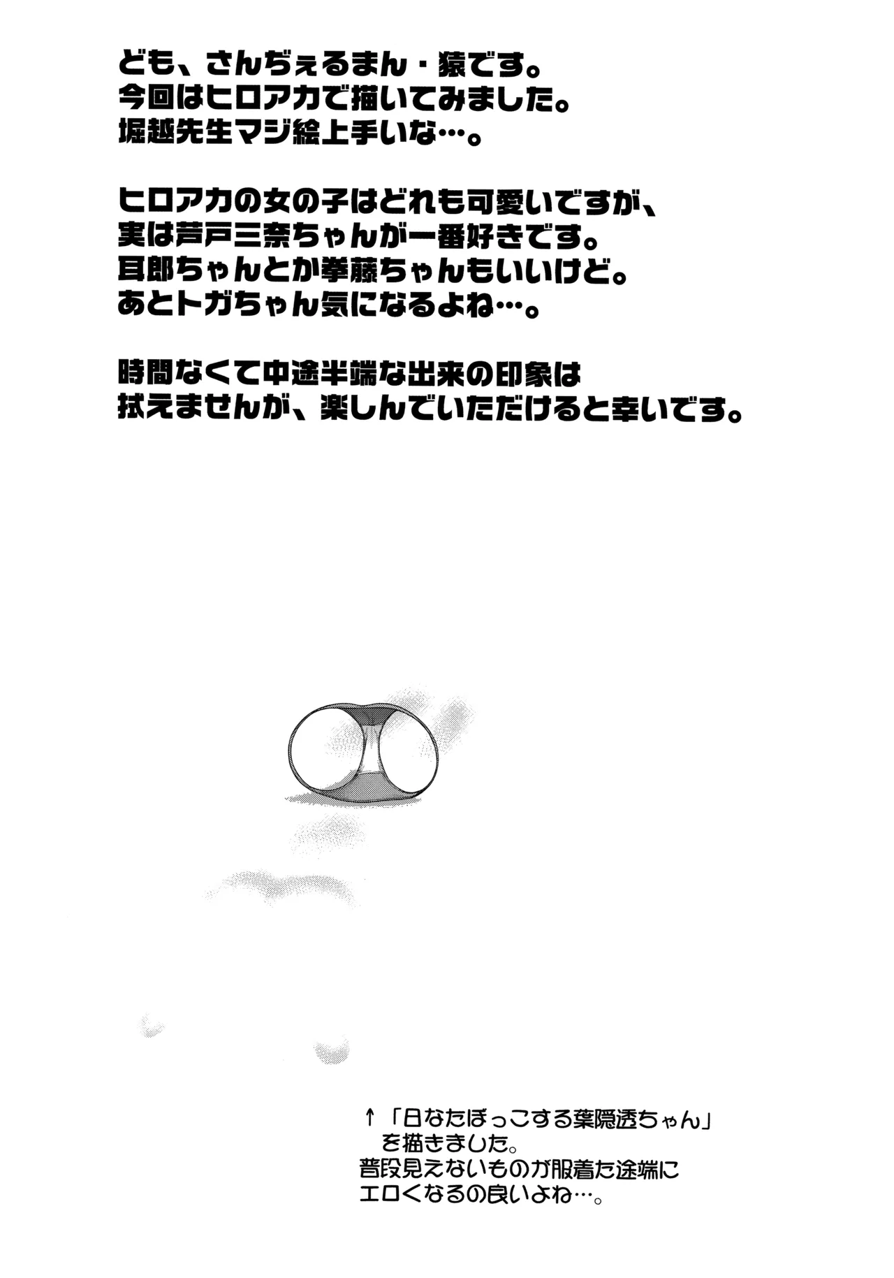 [Shinnihon Pepsitou (St.germain-sal)] MY GANGBANG ACADEMIA (Boku no Hero Academia) (Uncensored) image number 3