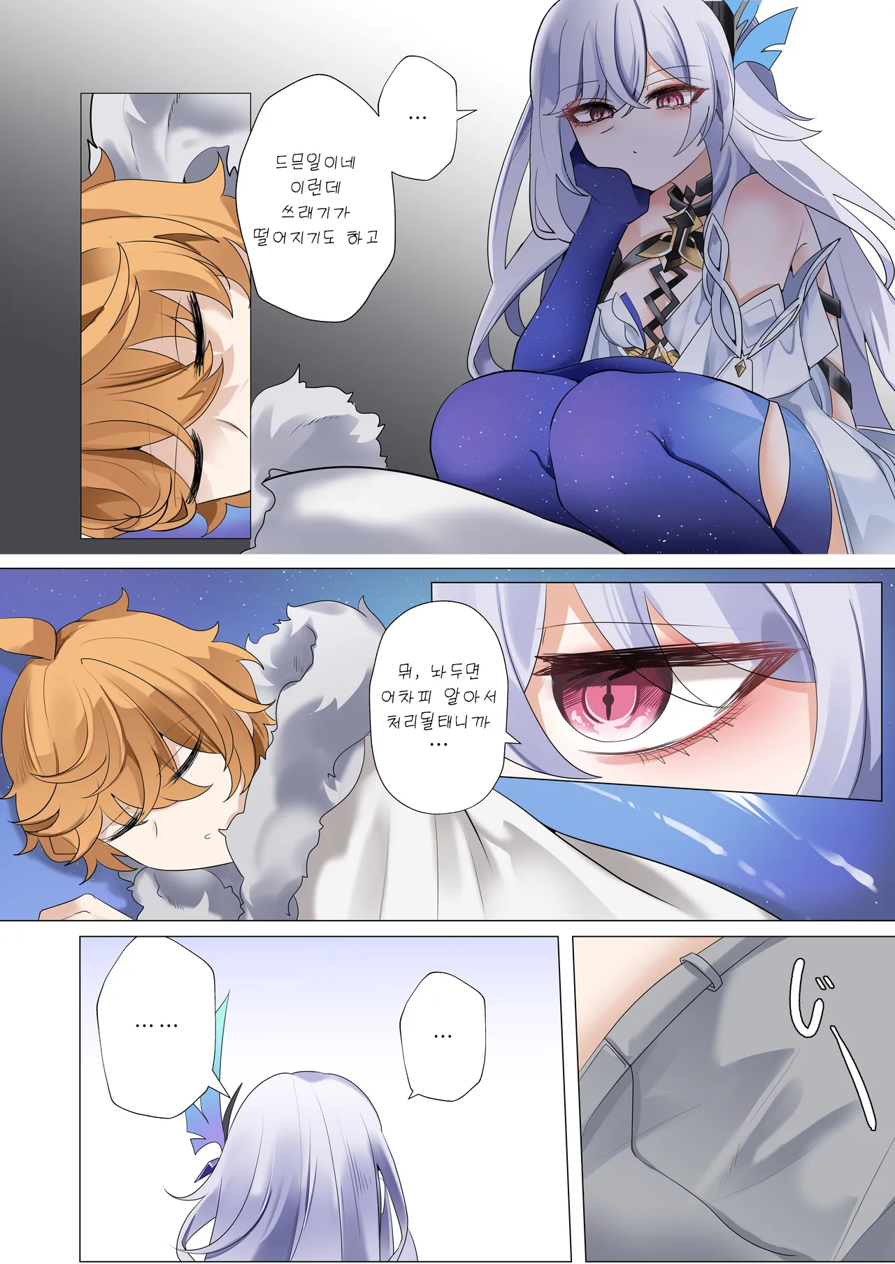 [Bubo] Skirk (Genshin Impact) [Korean] [Decensored] imagen número 2