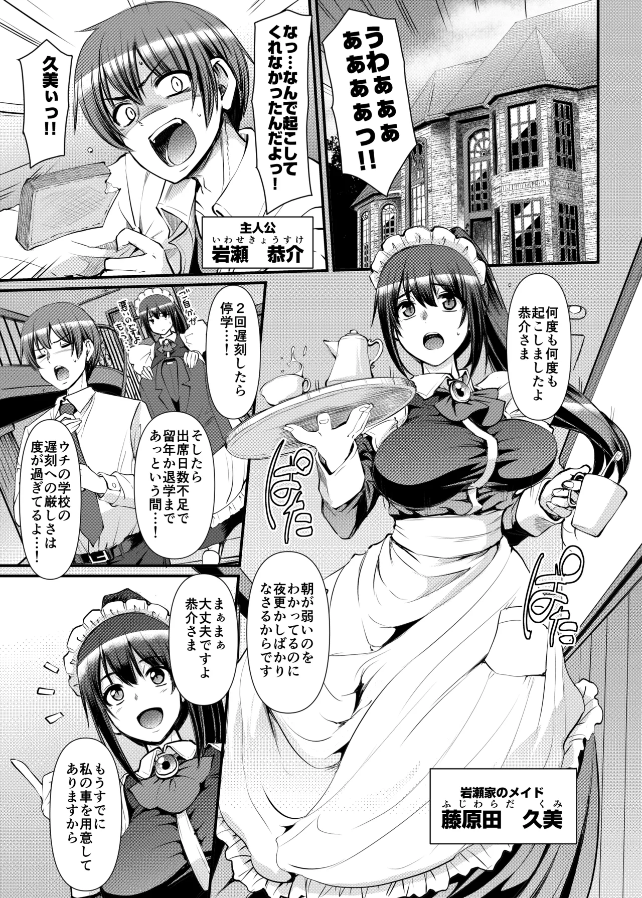 [荒岸来歩] 最速!!送迎メイドバトルR Chapter1 图片编号 2