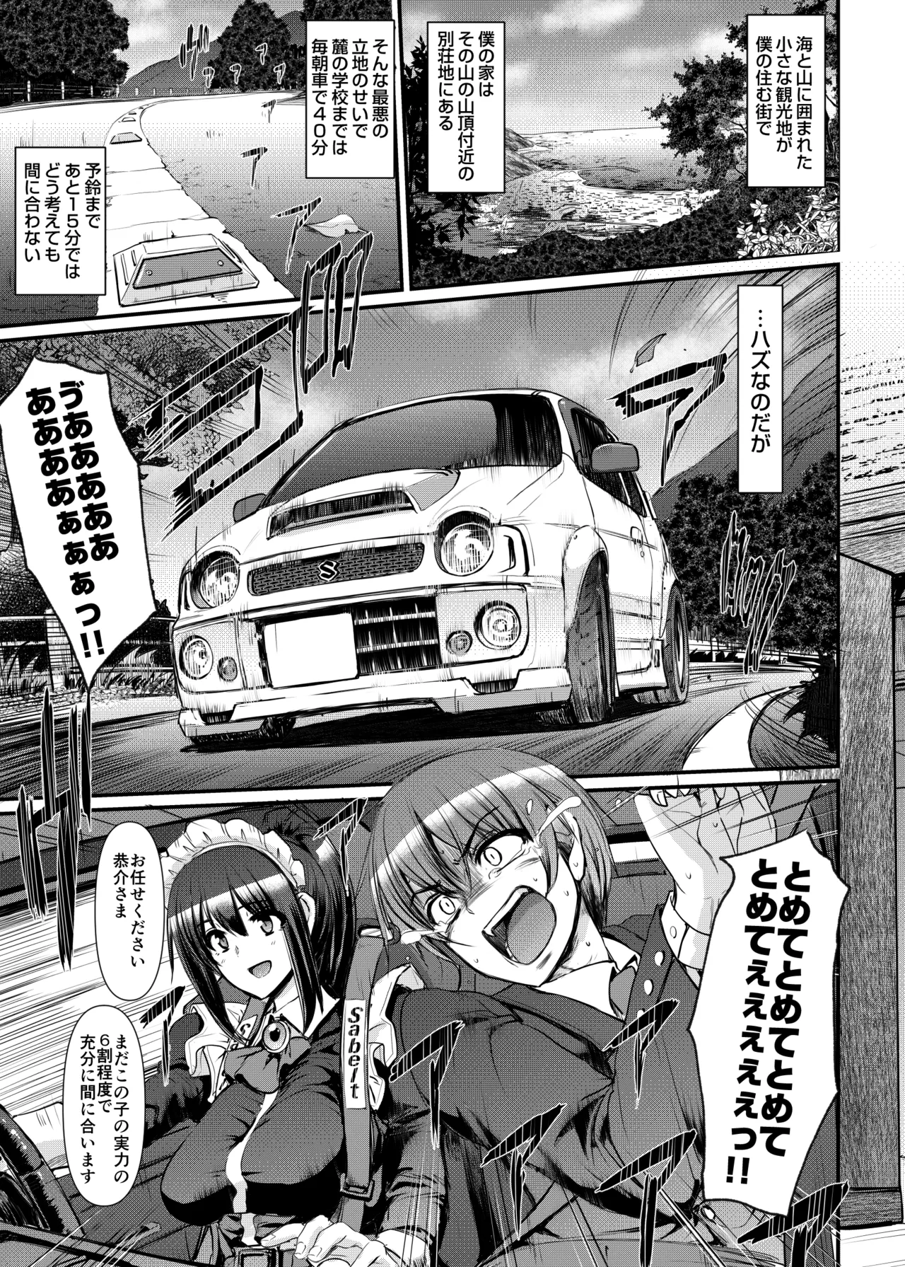 [荒岸来歩] 最速!!送迎メイドバトルR Chapter1 图片编号 4