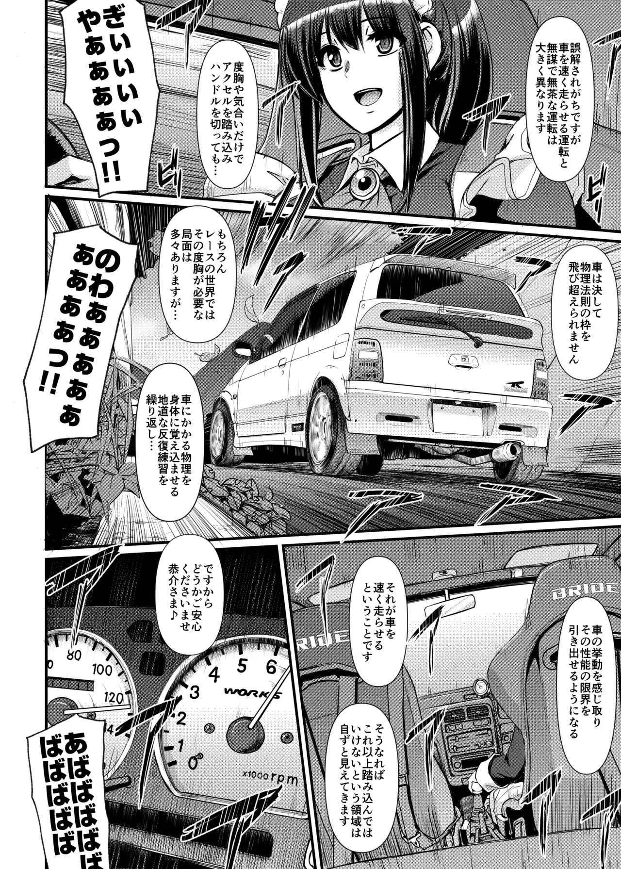 [荒岸来歩] 最速!!送迎メイドバトルR Chapter1 图片编号 5