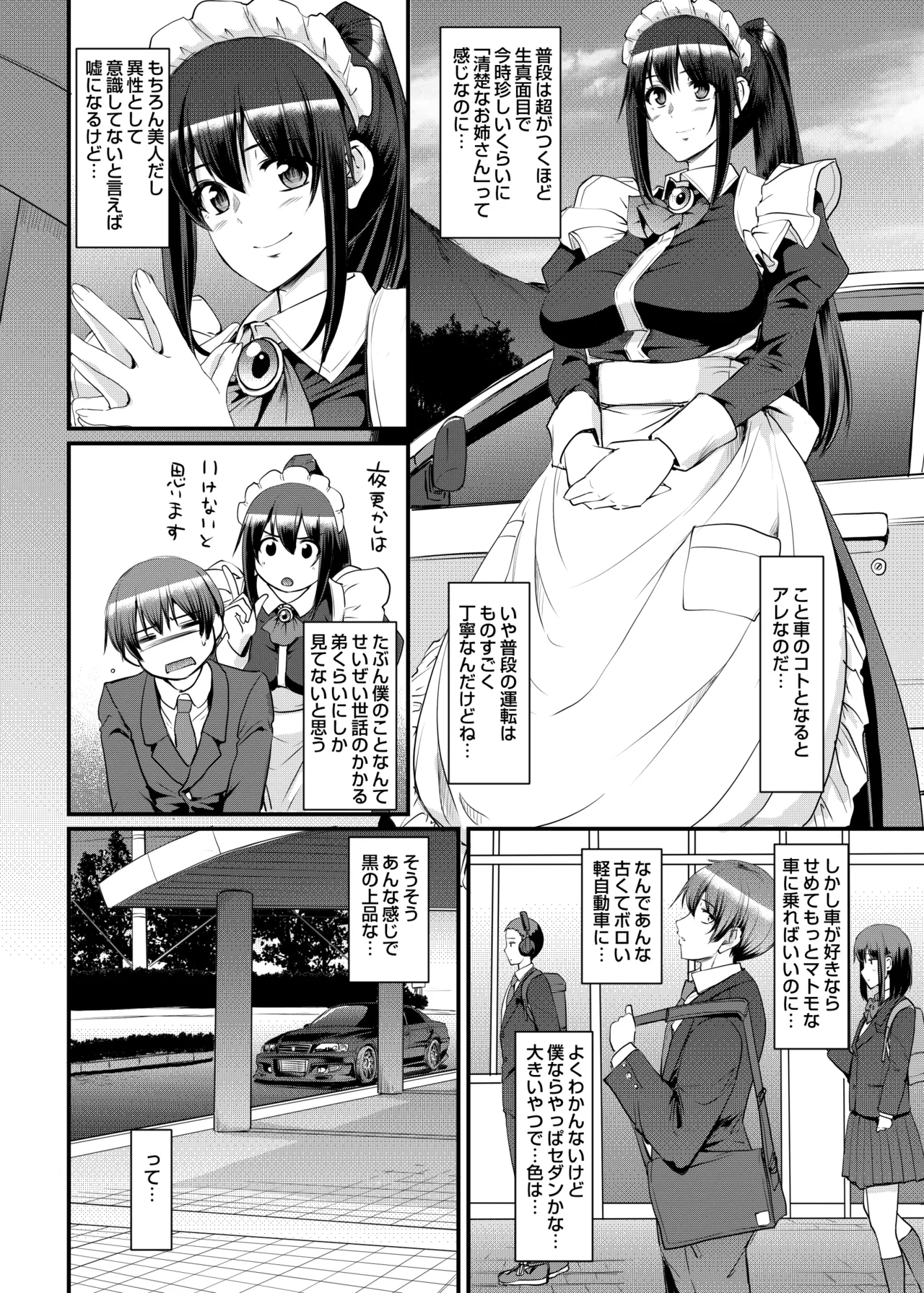 [荒岸来歩] 最速!!送迎メイドバトルR Chapter1 图片编号 7