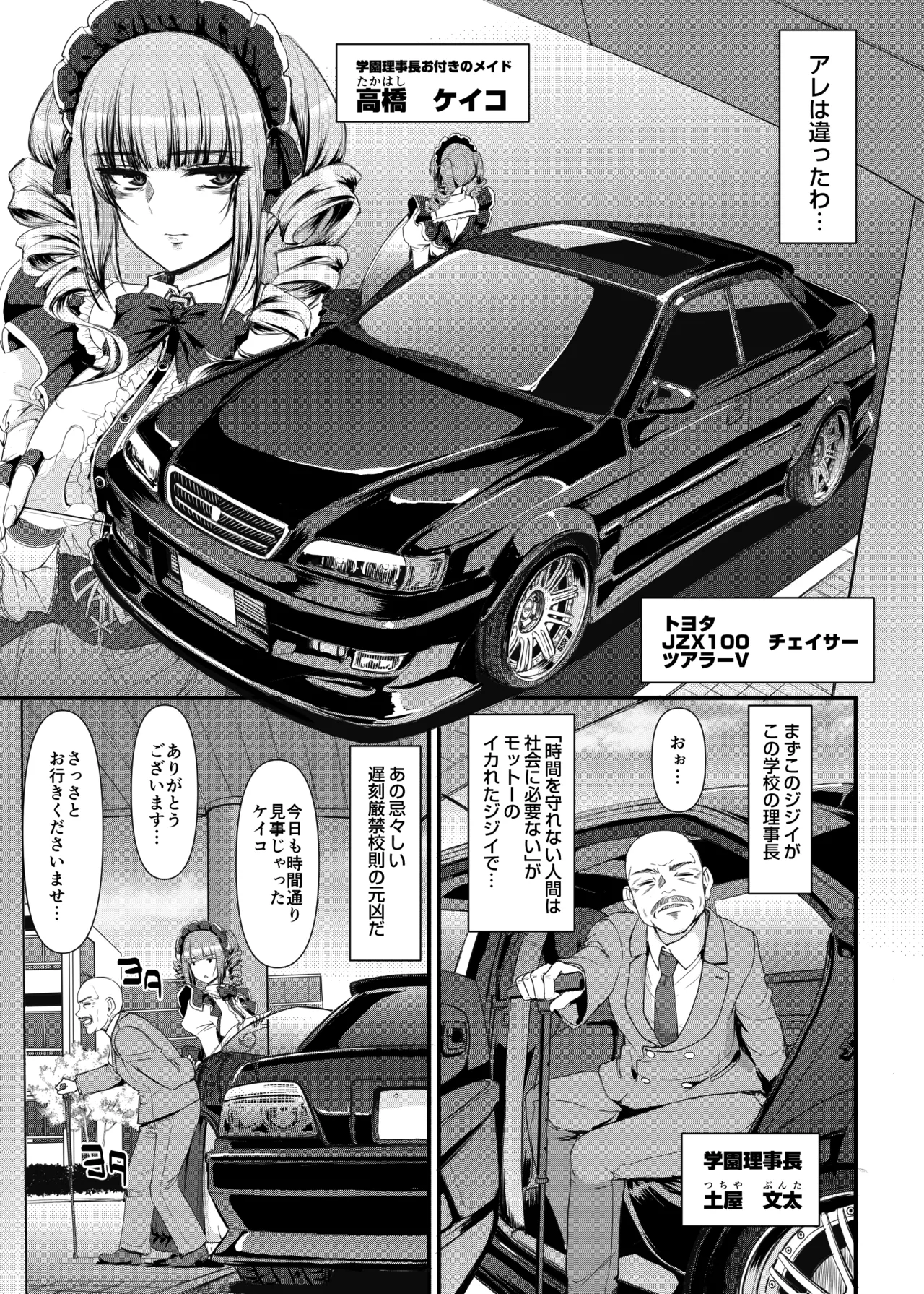 [荒岸来歩] 最速!!送迎メイドバトルR Chapter1 图片编号 8
