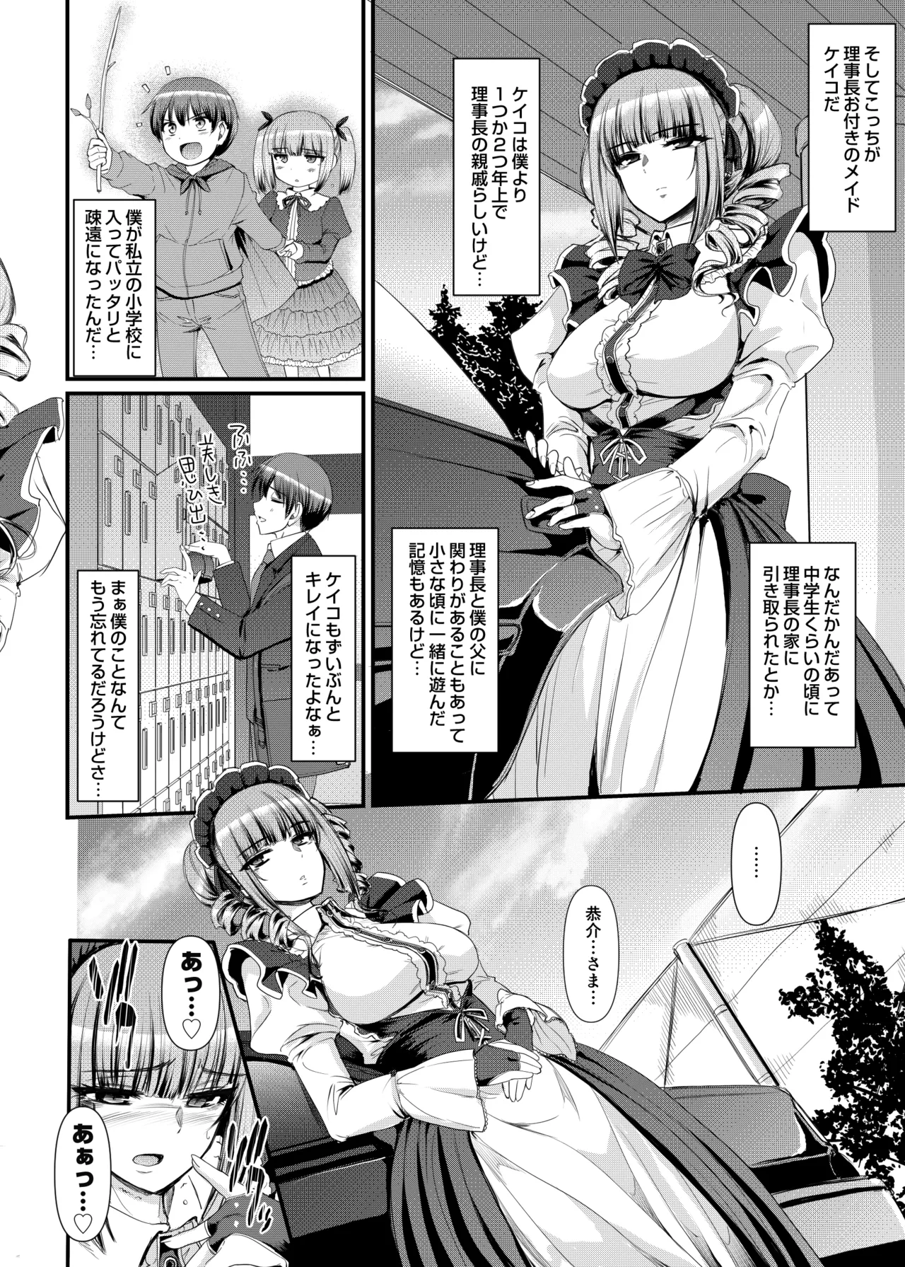 [荒岸来歩] 最速!!送迎メイドバトルR Chapter1 图片编号 9