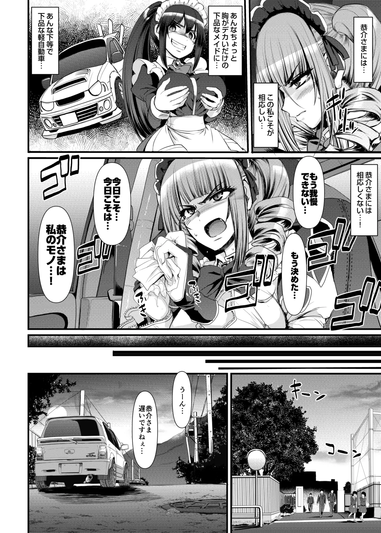 [荒岸来歩] 最速!!送迎メイドバトルR Chapter1 图片编号 11