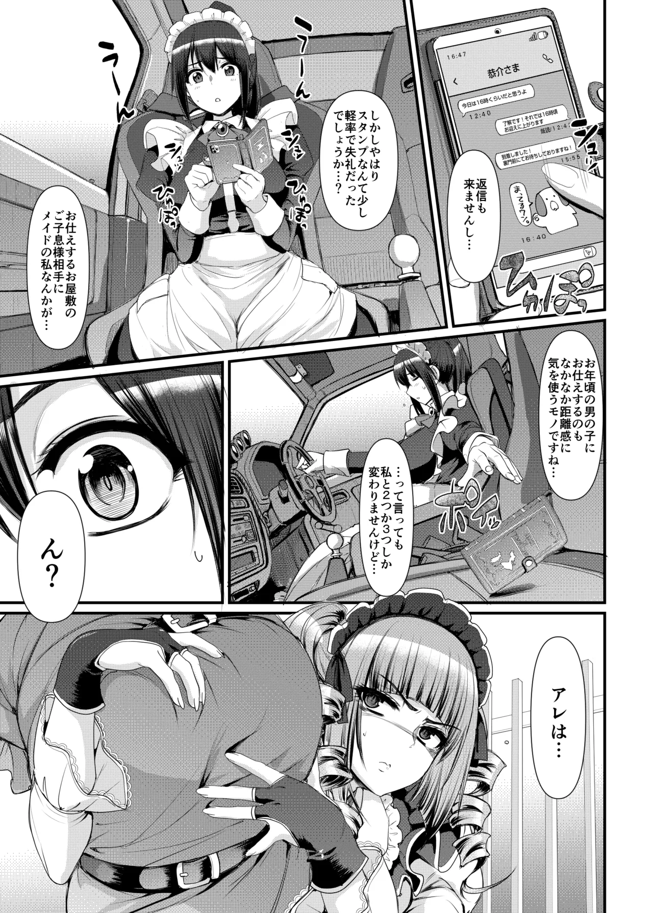 [荒岸来歩] 最速!!送迎メイドバトルR Chapter1 图片编号 12