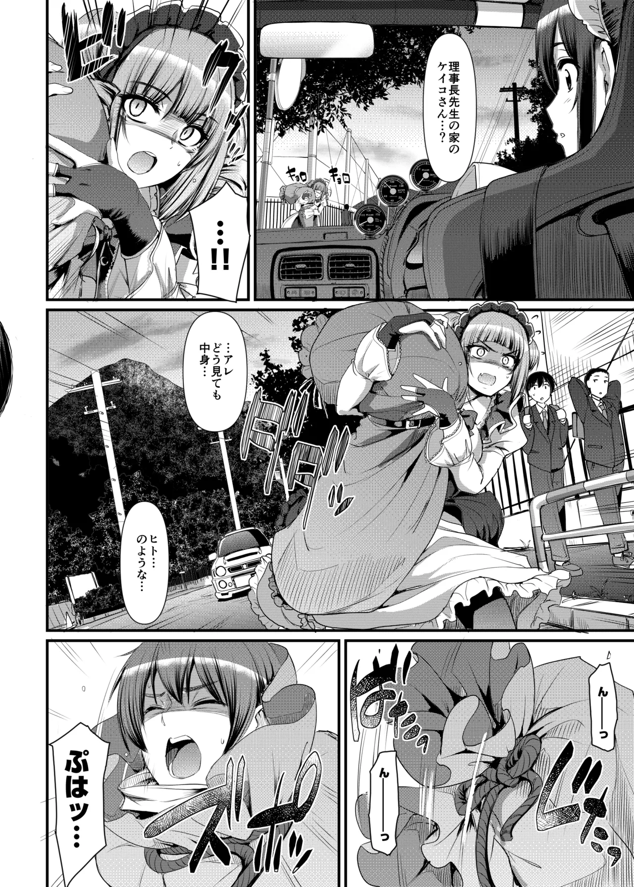 [荒岸来歩] 最速!!送迎メイドバトルR Chapter1 图片编号 13