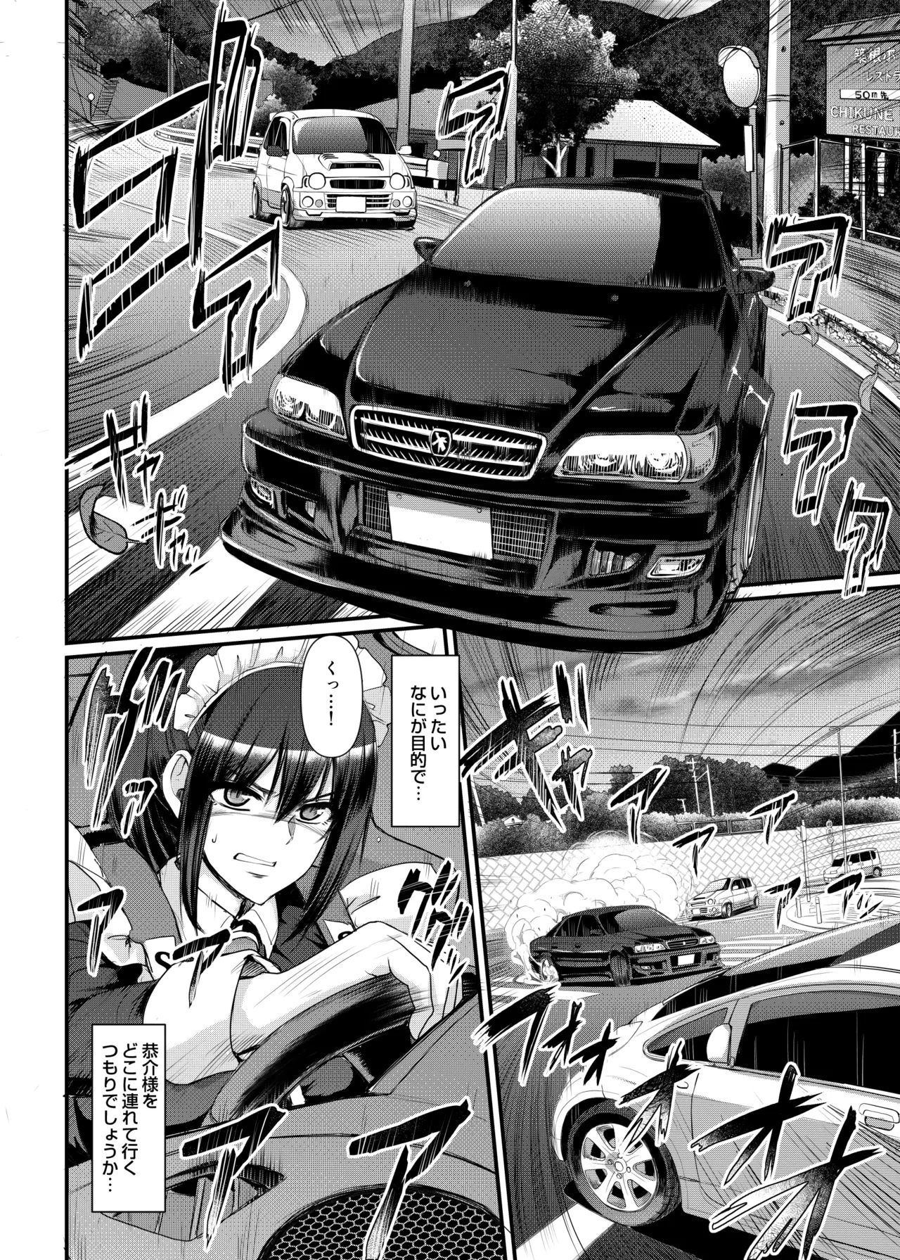 [荒岸来歩] 最速!!送迎メイドバトルR Chapter1 图片编号 17