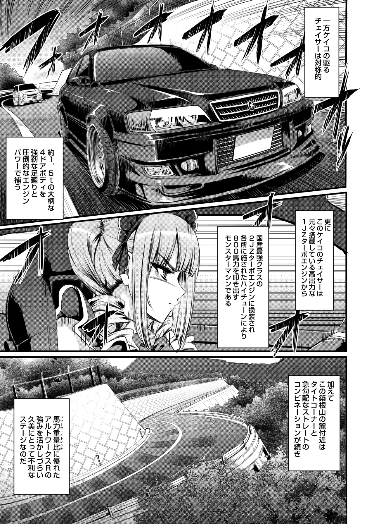 [荒岸来歩] 最速!!送迎メイドバトルR Chapter1 图片编号 20