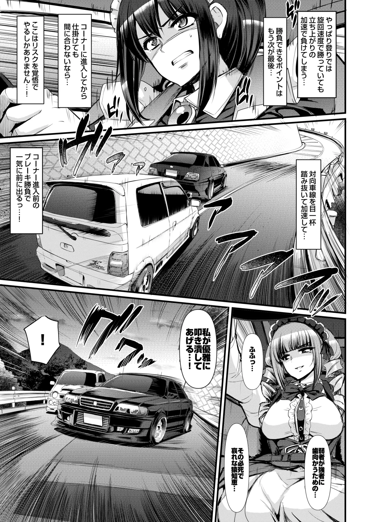 [荒岸来歩] 最速!!送迎メイドバトルR Chapter1 图片编号 22