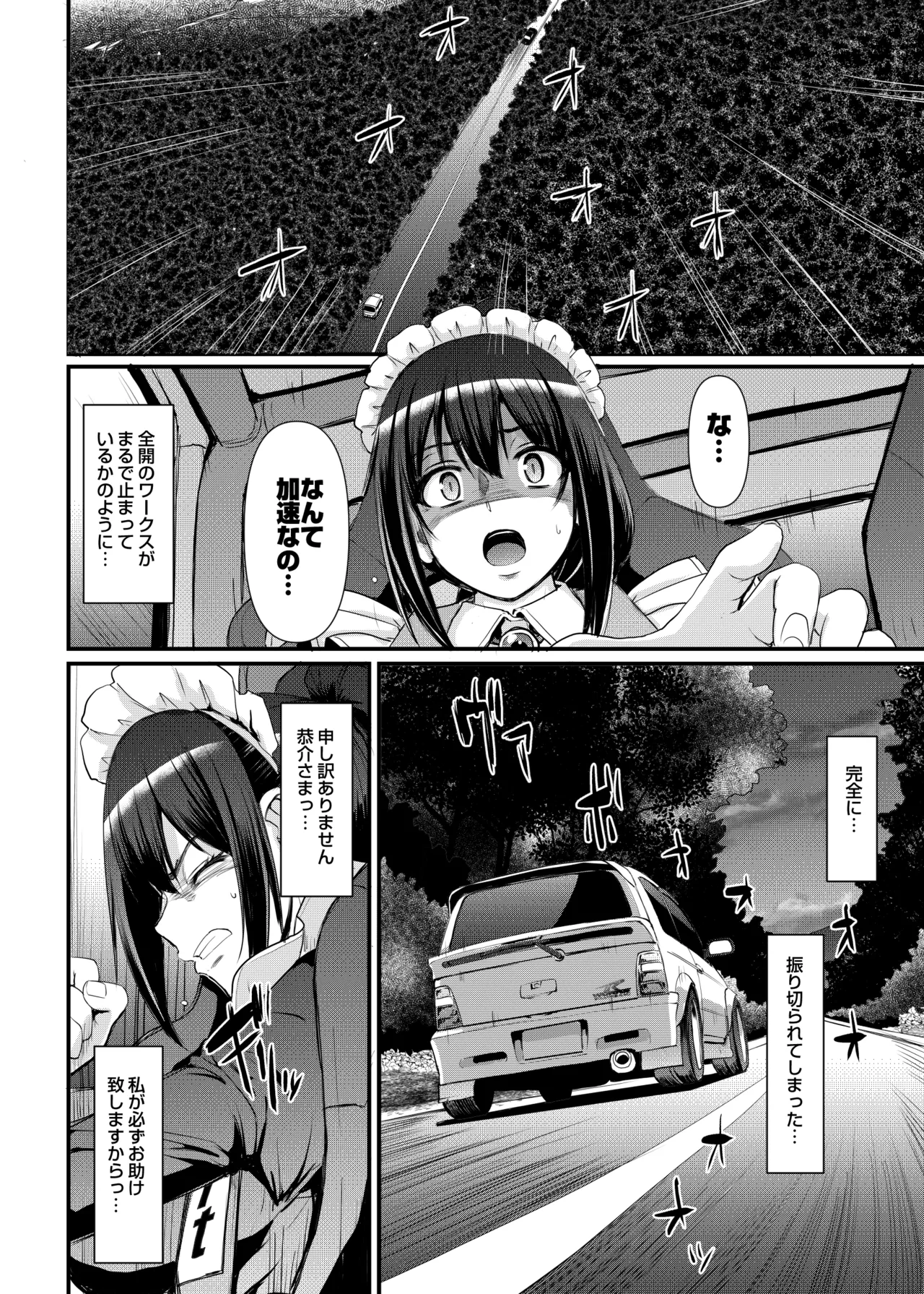 [荒岸来歩] 最速!!送迎メイドバトルR Chapter1 图片编号 25