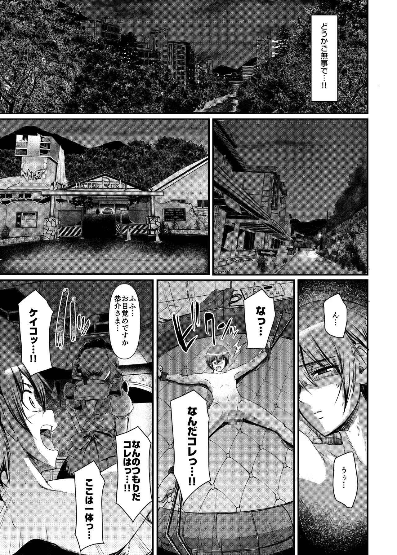[荒岸来歩] 最速!!送迎メイドバトルR Chapter1 图片编号 26