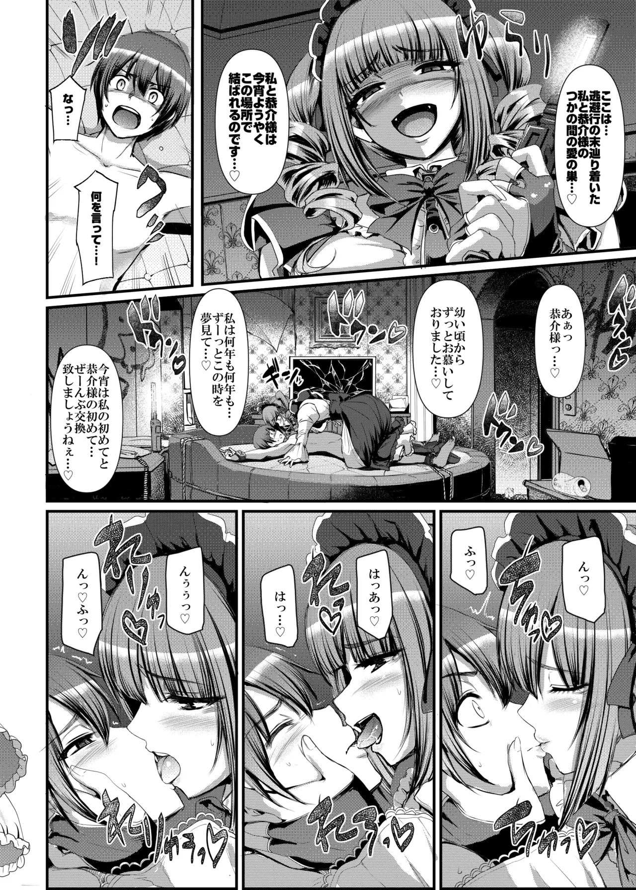 [荒岸来歩] 最速!!送迎メイドバトルR Chapter1 图片编号 27