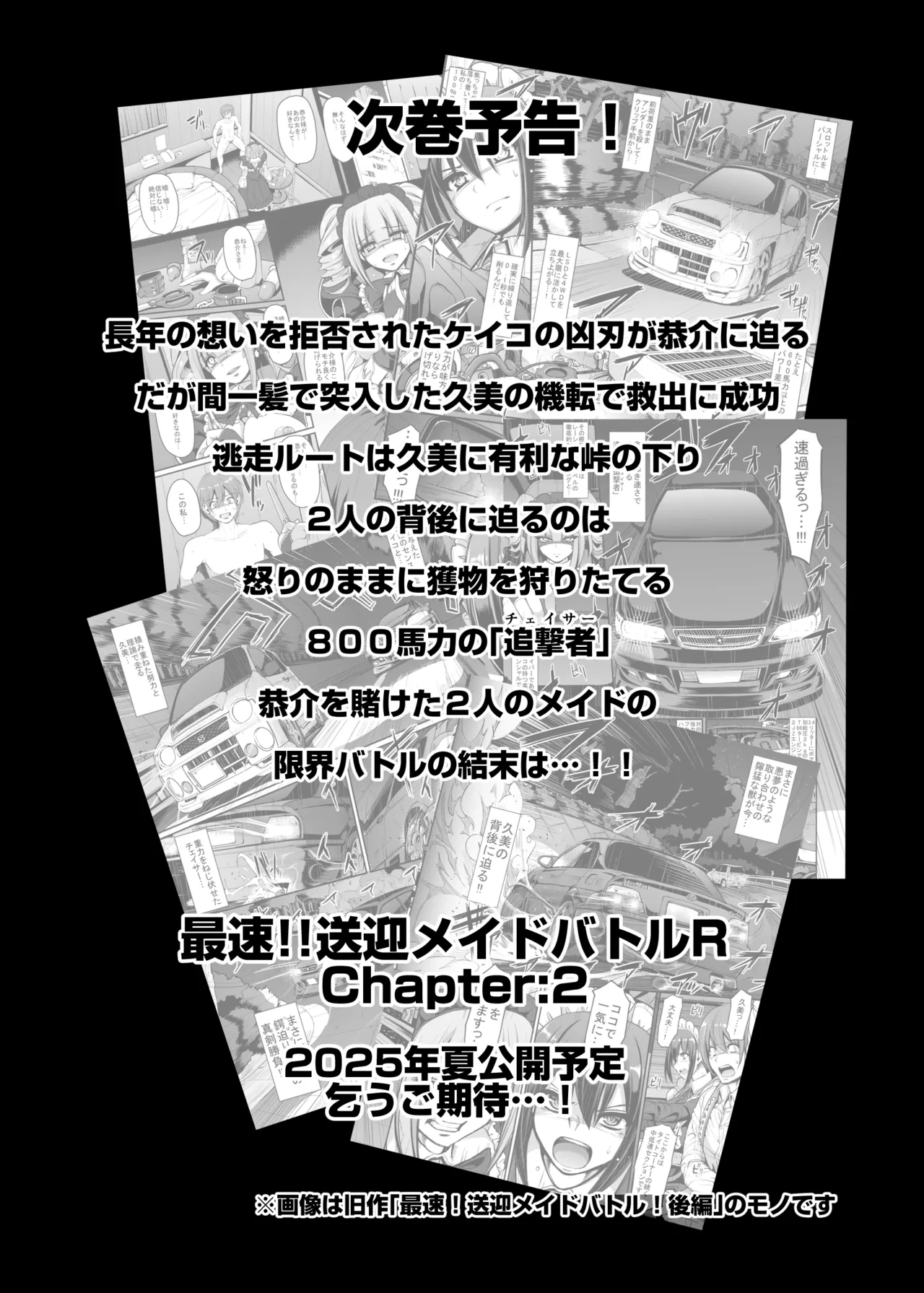 [荒岸来歩] 最速!!送迎メイドバトルR Chapter1 图片编号 50