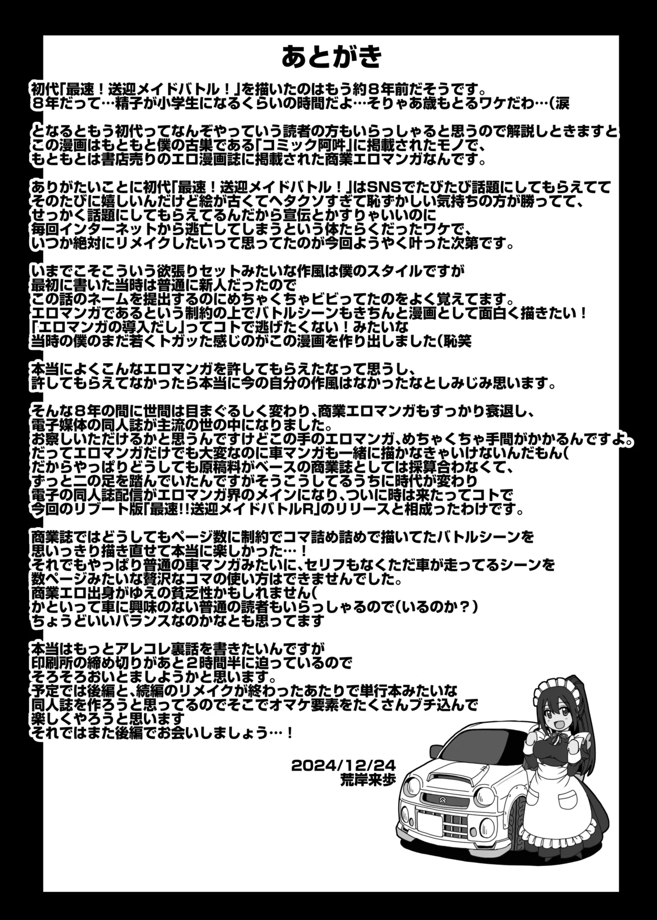 [荒岸来歩] 最速!!送迎メイドバトルR Chapter1 图片编号 51