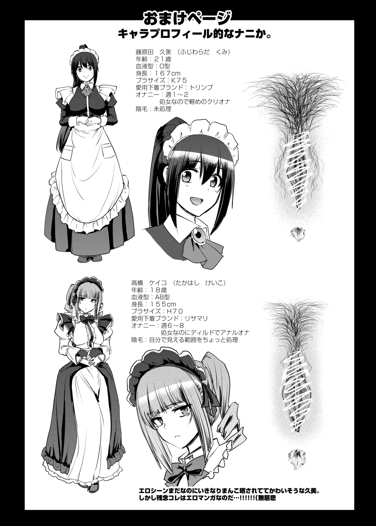 [荒岸来歩] 最速!!送迎メイドバトルR Chapter1 图片编号 52