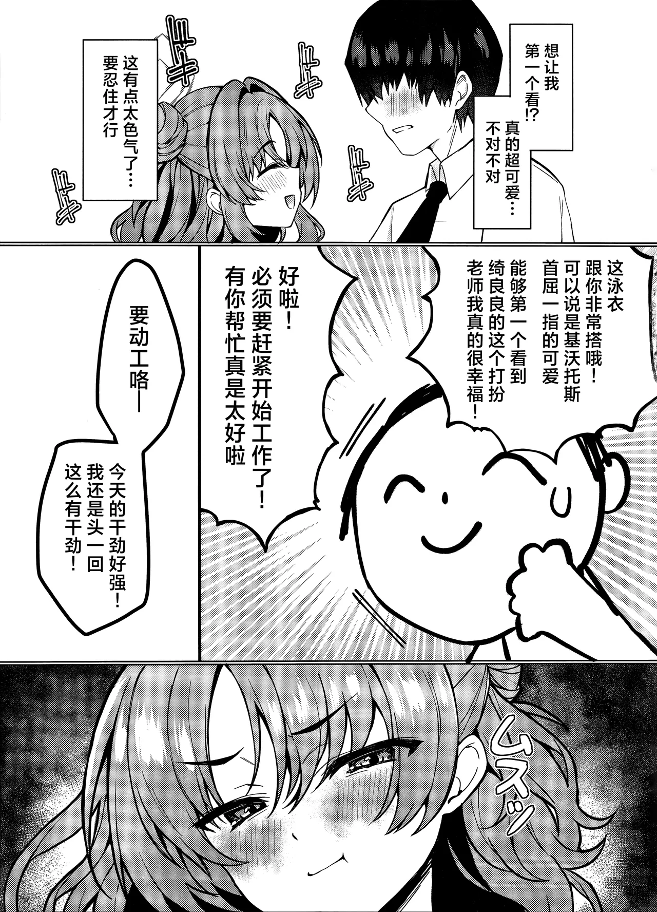 [Takatakaya (Kaniya Shiku)] Kirara-chan wa Hitorijimetai | 绮良良想将老师占为己有的这档事 (Blue Archive) [Chinese] [欶澜汉化组] imagen número 5