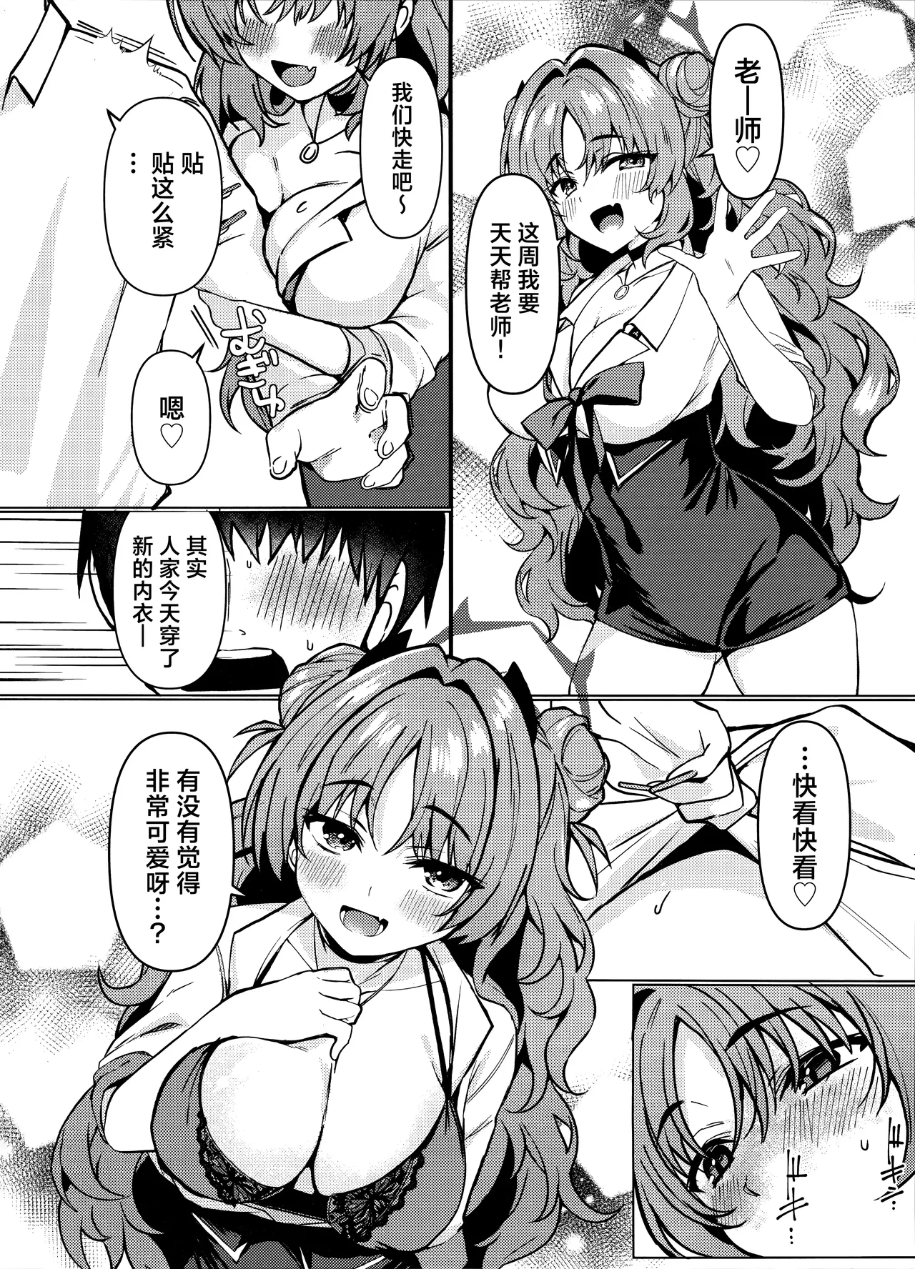 [Takatakaya (Kaniya Shiku)] Kirara-chan wa Hitorijimetai | 绮良良想将老师占为己有的这档事 (Blue Archive) [Chinese] [欶澜汉化组] imagen número 6