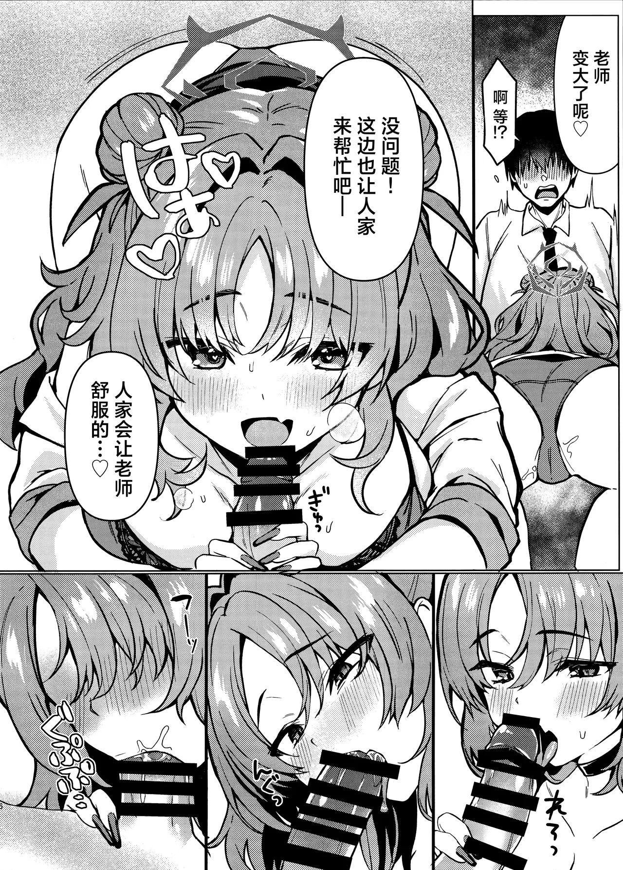 [Takatakaya (Kaniya Shiku)] Kirara-chan wa Hitorijimetai | 绮良良想将老师占为己有的这档事 (Blue Archive) [Chinese] [欶澜汉化组] imagen número 8