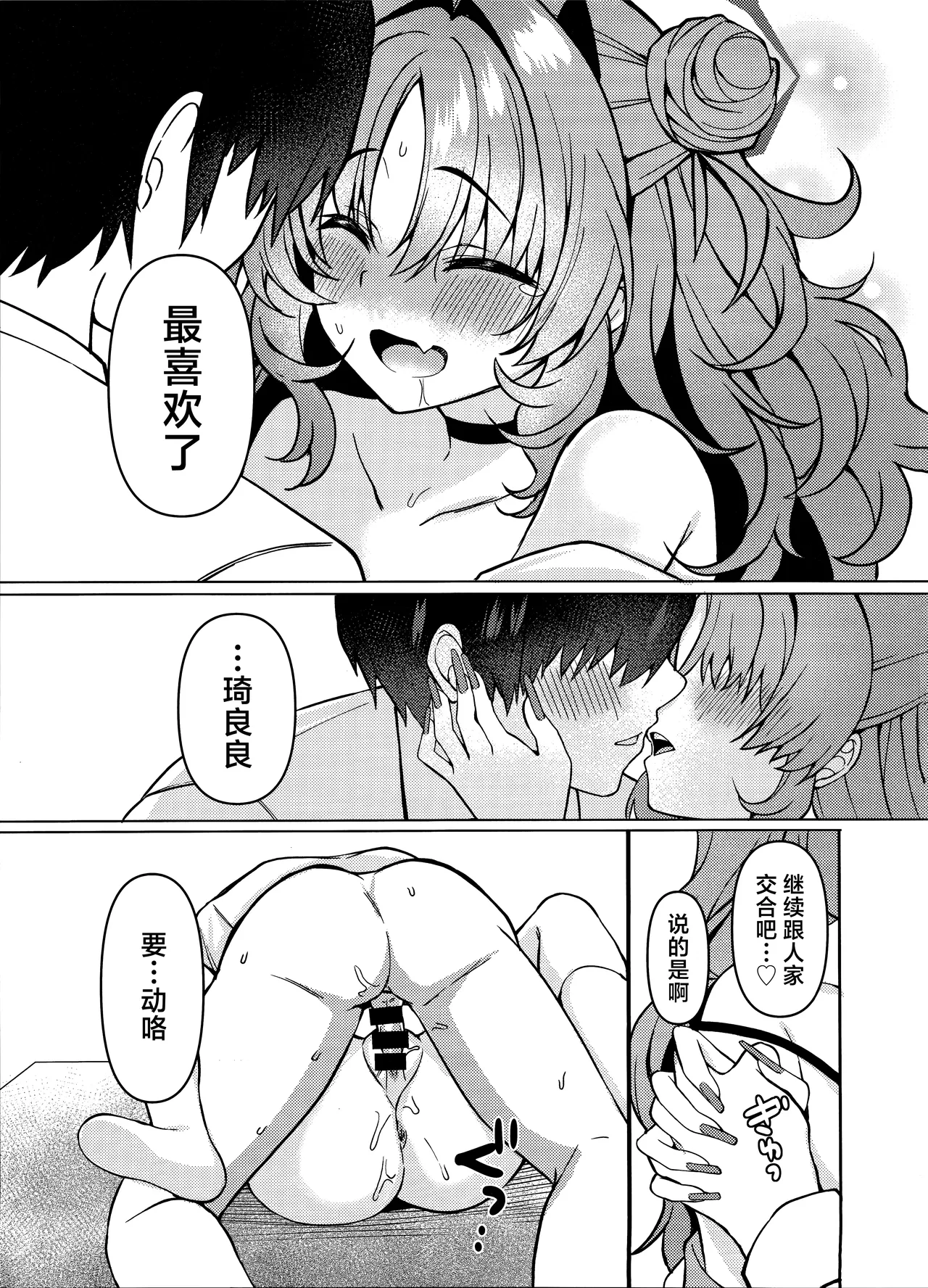 [Takatakaya (Kaniya Shiku)] Kirara-chan wa Hitorijimetai | 绮良良想将老师占为己有的这档事 (Blue Archive) [Chinese] [欶澜汉化组] imagen número 23