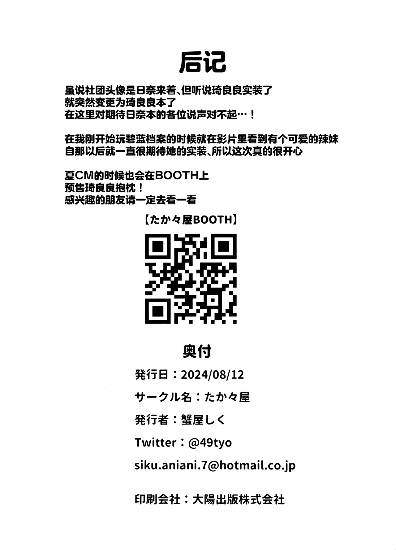 [Takatakaya (Kaniya Shiku)] Kirara-chan wa Hitorijimetai | 绮良良想将老师占为己有的这档事 (Blue Archive) [Chinese] [欶澜汉化组] imagen número 30