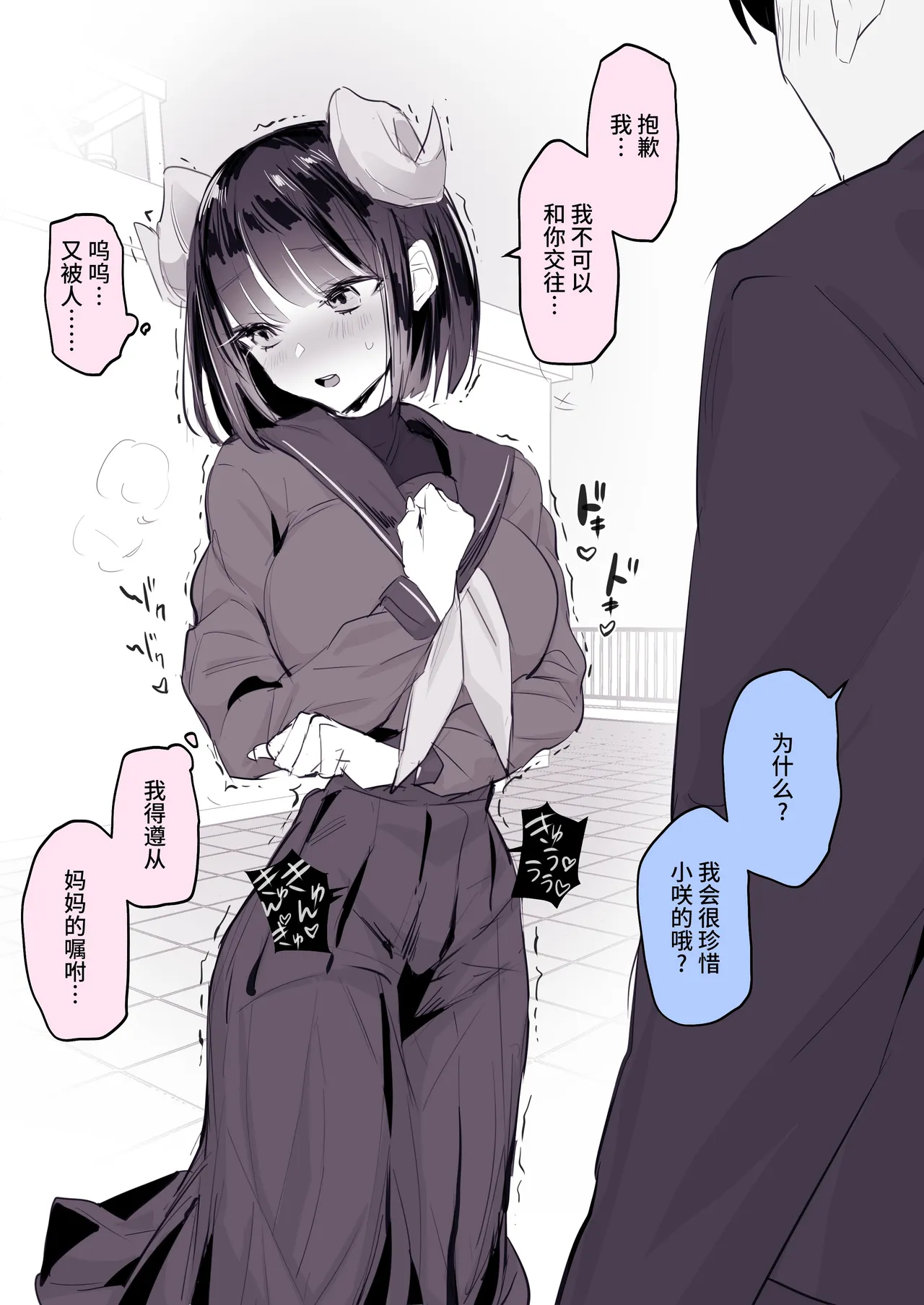 [Poriuretan] Succubus no Chi [Chinese] [不咕鸟汉化组] imagen número 3