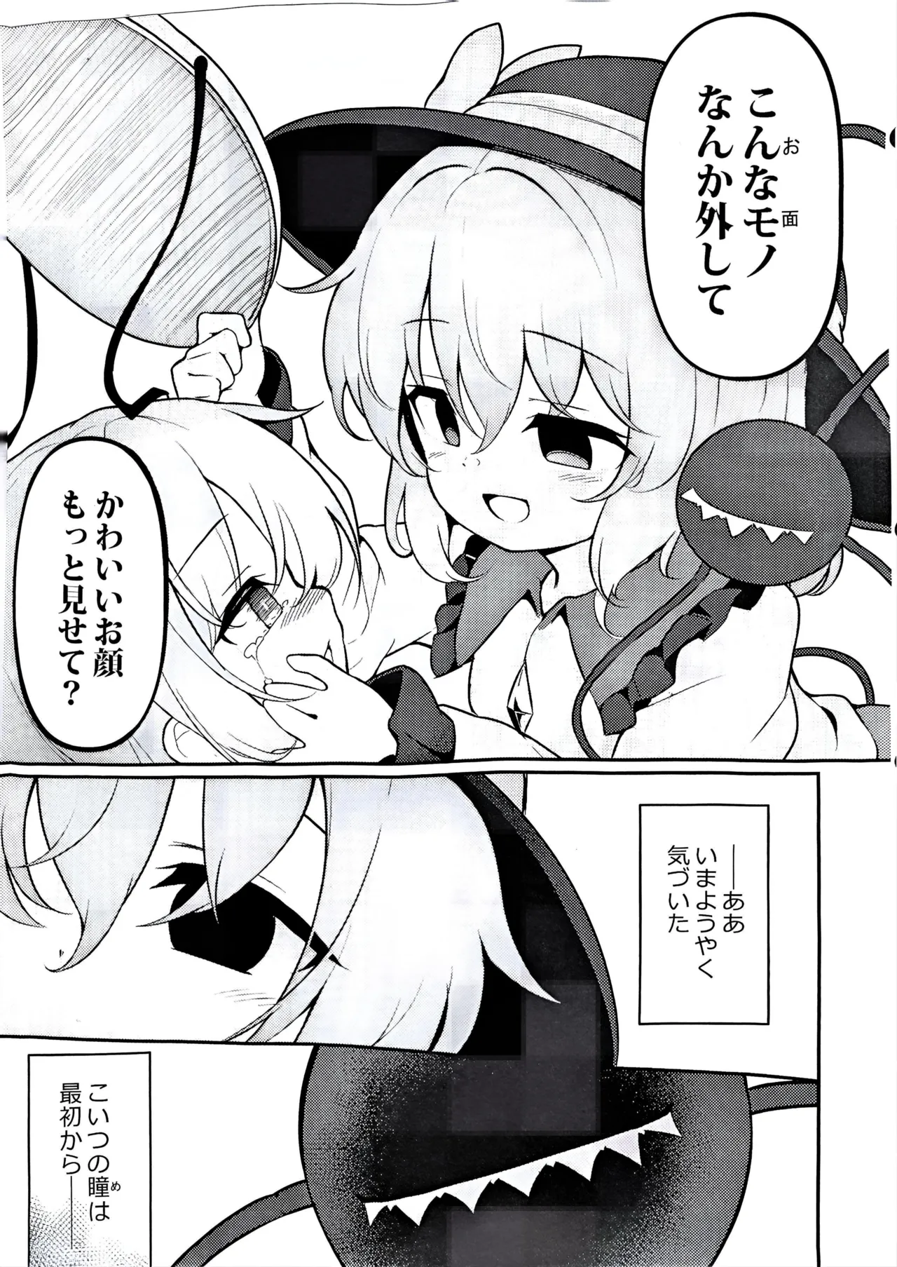 その瞳だは 何も映らない numero di immagine  20