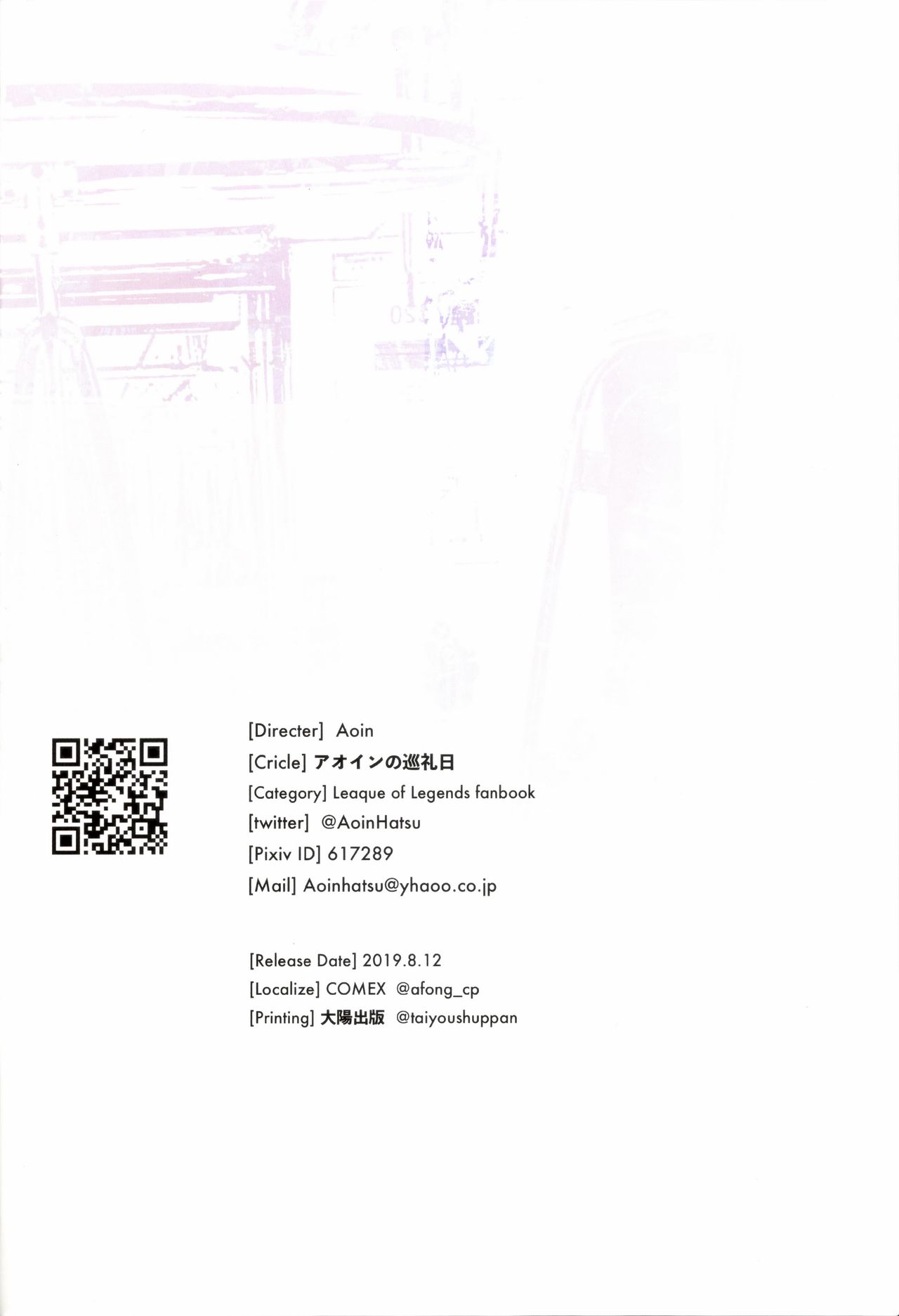 (C96) [Aoin no Junreibi (Aoin)] Kissing Dicks Association (League of Legends) [English] [DKKMD Translations] image number 18