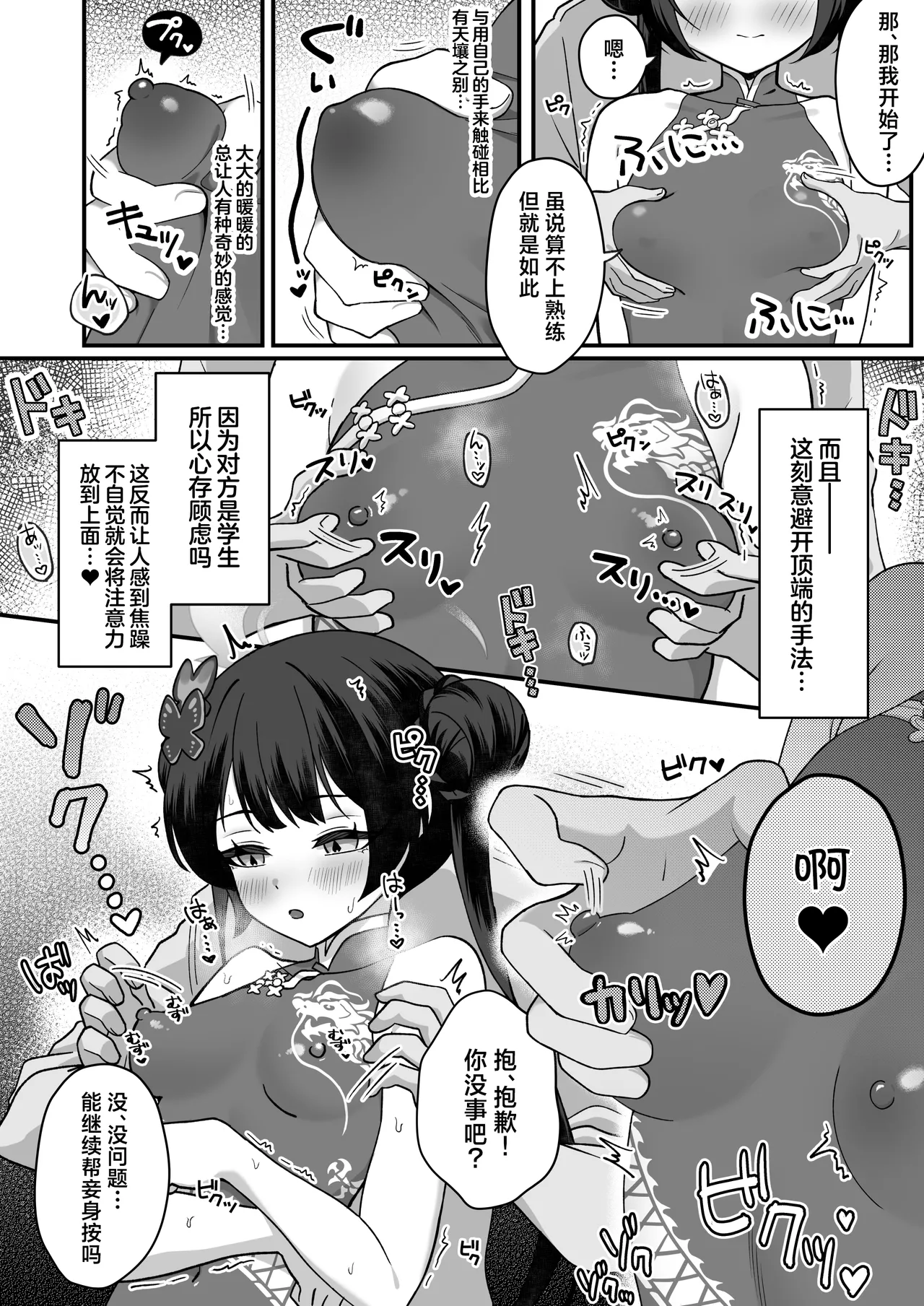 [piccione!!] Kisaki Chikubiseme (Blue Archive) [Chinese] [欶澜汉化组] image number 3