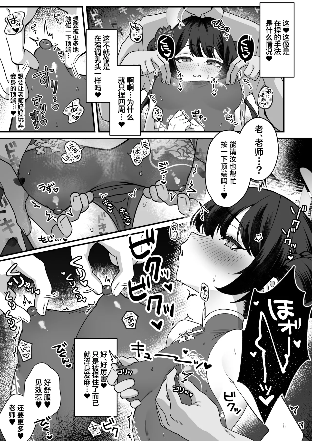 [piccione!!] Kisaki Chikubiseme (Blue Archive) [Chinese] [欶澜汉化组] image number 4