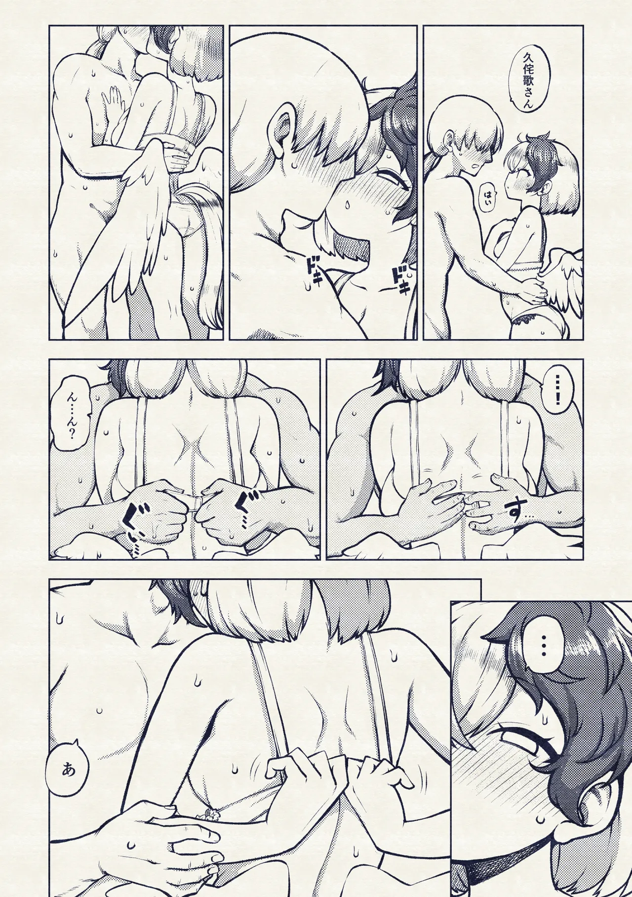 [ひまじんのいず] 久侘歌さんの初めて numero di immagine  20