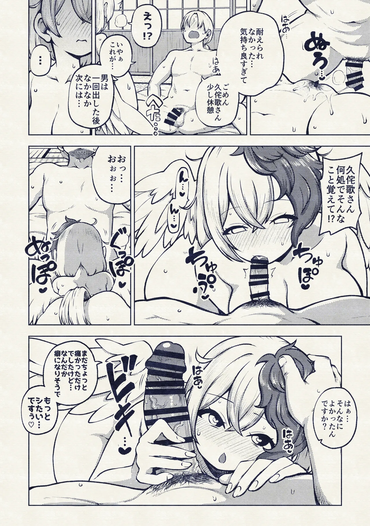 [ひまじんのいず] 久侘歌さんの初めて numero di immagine  24