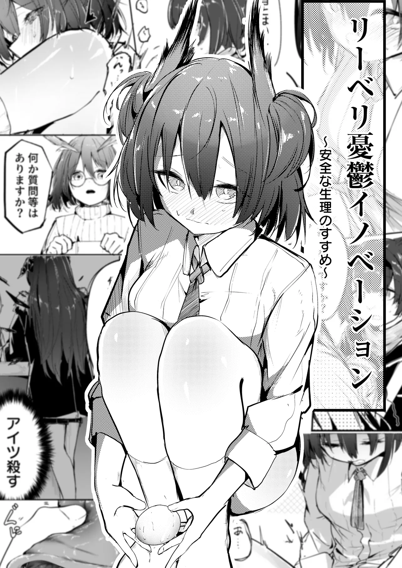 [白魚京] リーベリ産卵イノベーション numero di immagine  1