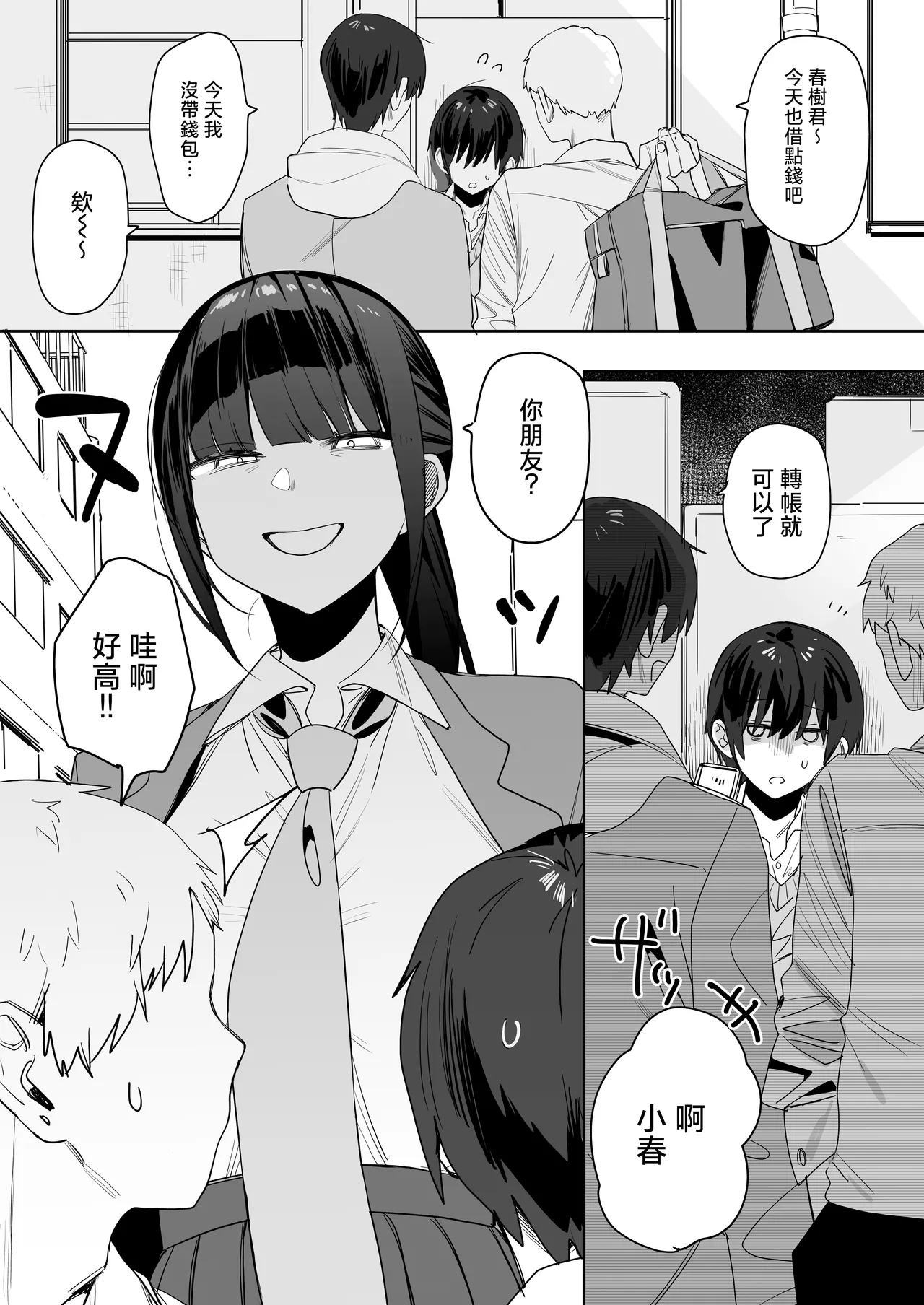 [Nameko Sir (Nako Sir)] tuyo ku te kanpeki na osananazimi「 yuka ane」 no zyakuten ga etti sugiru hanasi [Chinese] 이미지 번호 3