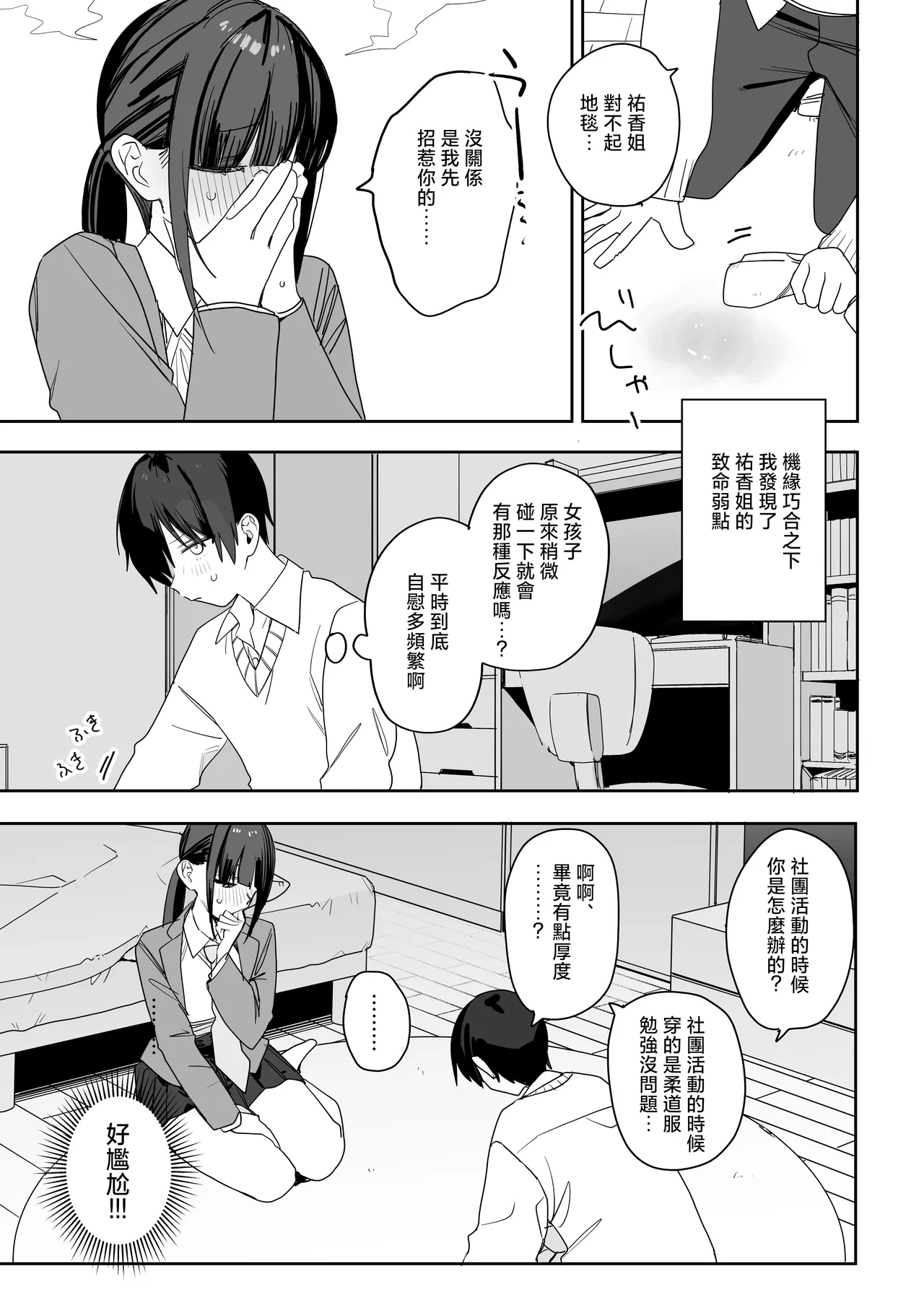 [Nameko Sir (Nako Sir)] tuyo ku te kanpeki na osananazimi「 yuka ane」 no zyakuten ga etti sugiru hanasi [Chinese] 이미지 번호 12