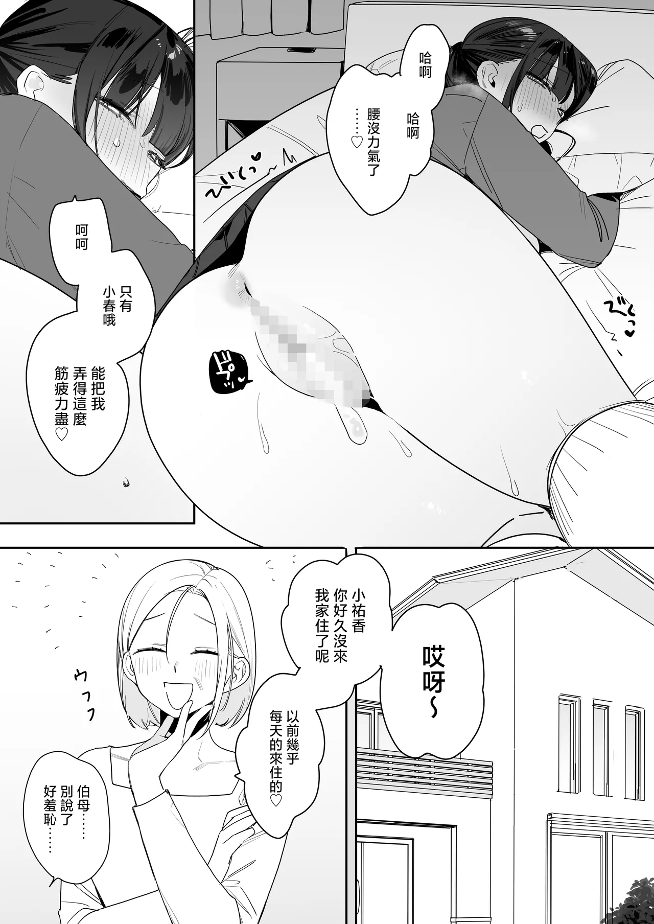 [Nameko Sir (Nako Sir)] tuyo ku te kanpeki na osananazimi「 yuka ane」 no zyakuten ga etti sugiru hanasi [Chinese] 이미지 번호 31