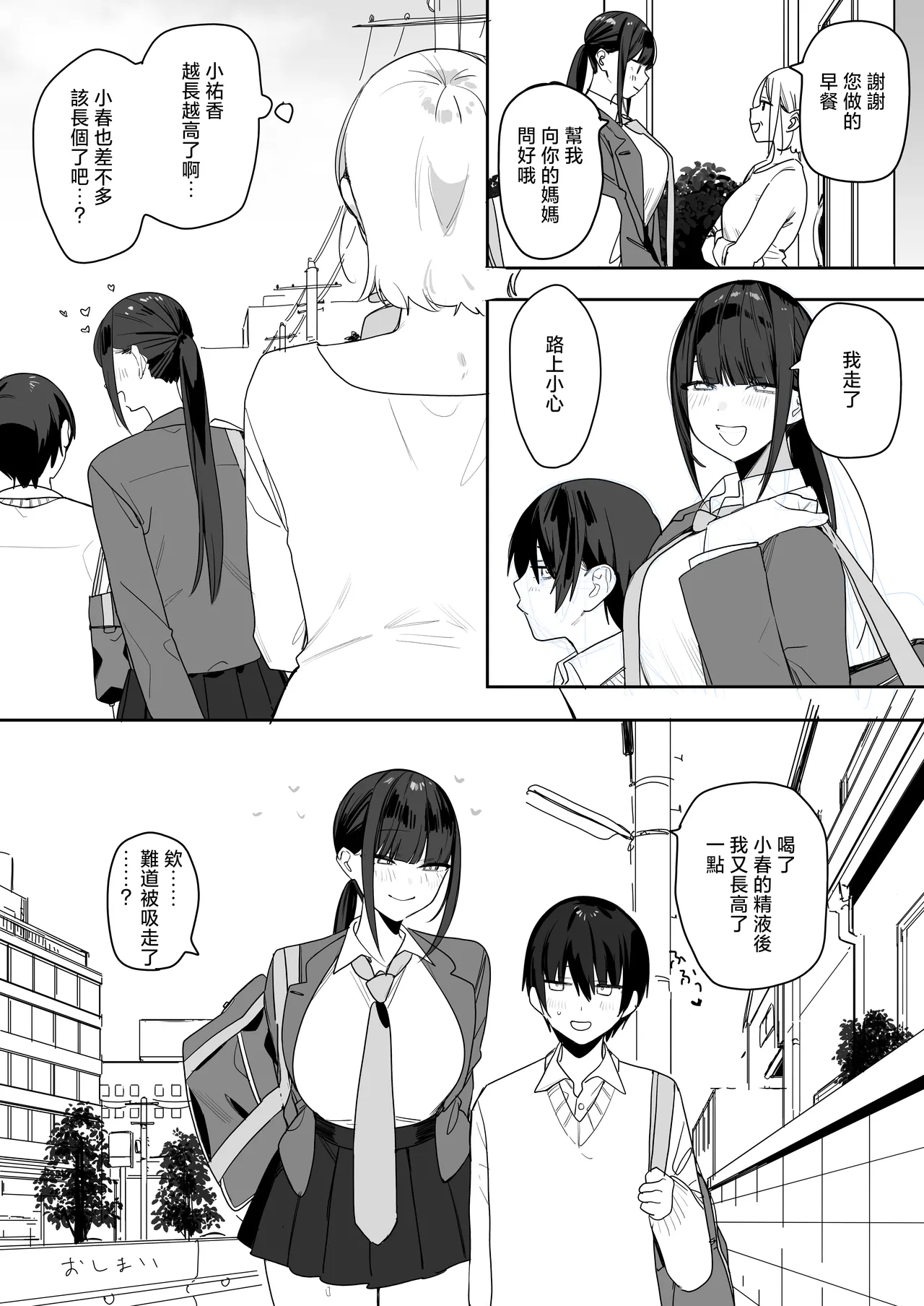 [Nameko Sir (Nako Sir)] tuyo ku te kanpeki na osananazimi「 yuka ane」 no zyakuten ga etti sugiru hanasi [Chinese] 이미지 번호 32