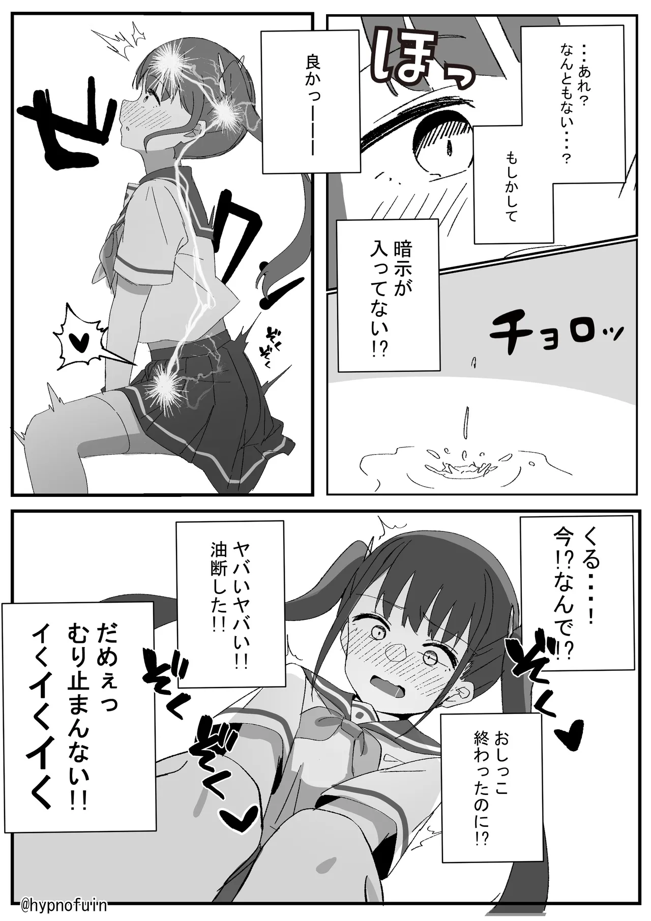 [hypnofuin] Oshikko Shitara Icchau Saimin o Kakerareta Onnanoko no Hanashi numero di immagine  4