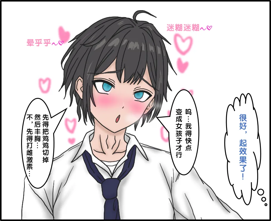 [17ya_atsushi]变成辣妹【狼姬个人汉化】（ongoing） 图片编号 3