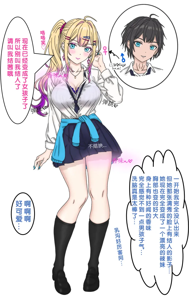 [17ya_atsushi]变成辣妹【狼姬个人汉化】（ongoing） 图片编号 6