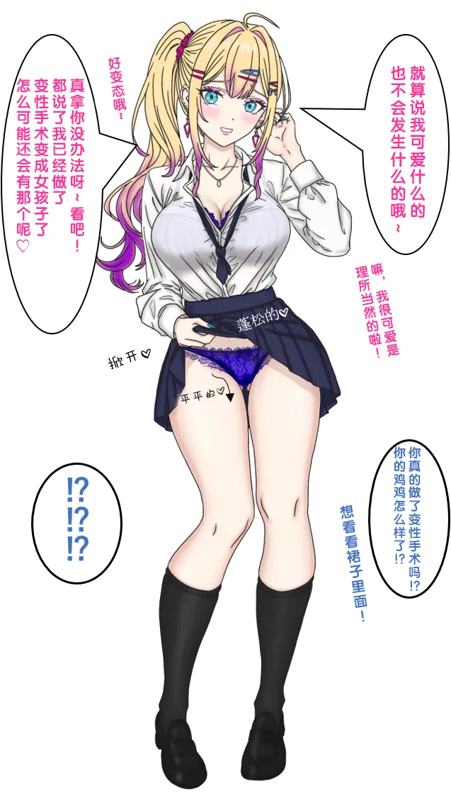 [17ya_atsushi]变成辣妹【狼姬个人汉化】（ongoing） 图片编号 7