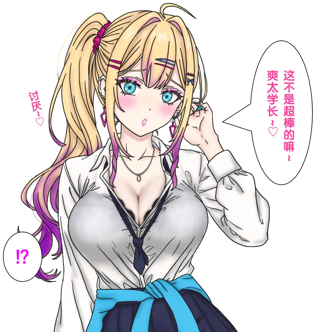 [17ya_atsushi]变成辣妹【狼姬个人汉化】（ongoing） 图片编号 64