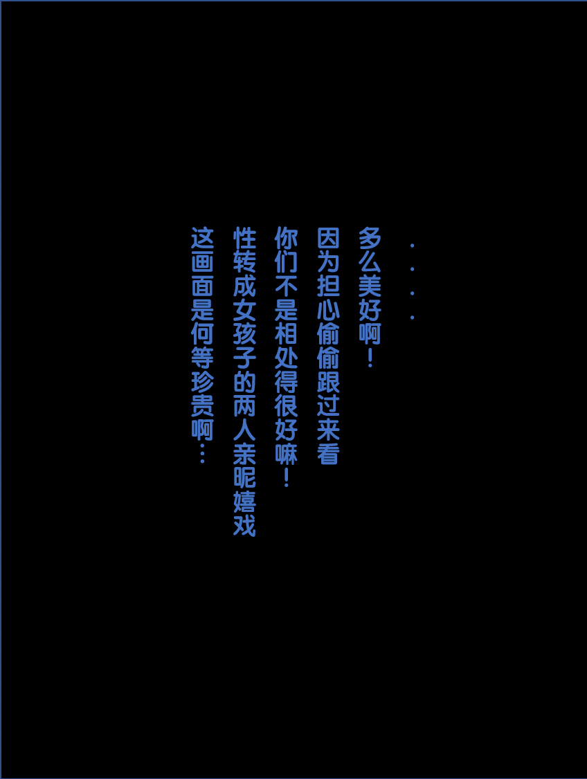 [17ya_atsushi]变成辣妹【狼姬个人汉化】（ongoing） 图片编号 69