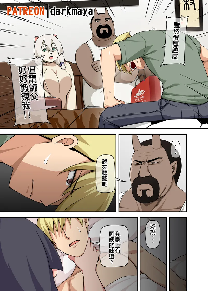 [Darkmaya] Majo to Kohitsuji Ch. 4 part1 [Chinese] 图片编号 3