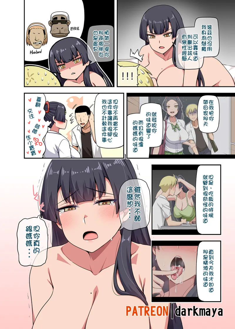 [Darkmaya] Majo to Kohitsuji Ch. 4 part1 [Chinese] 图片编号 4