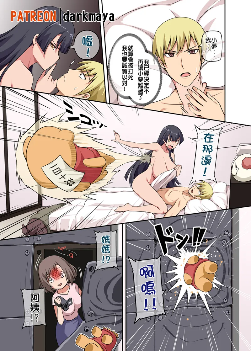 [Darkmaya] Majo to Kohitsuji Ch. 4 part1 [Chinese] 图片编号 5