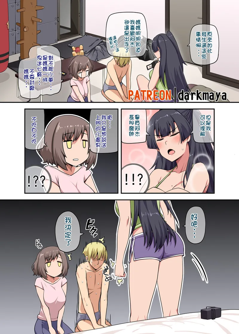 [Darkmaya] Majo to Kohitsuji Ch. 4 part1 [Chinese] 图片编号 6