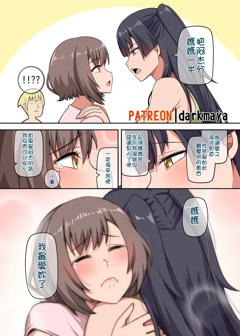 [Darkmaya] Majo to Kohitsuji Ch. 4 part1 [Chinese] 图片编号 7