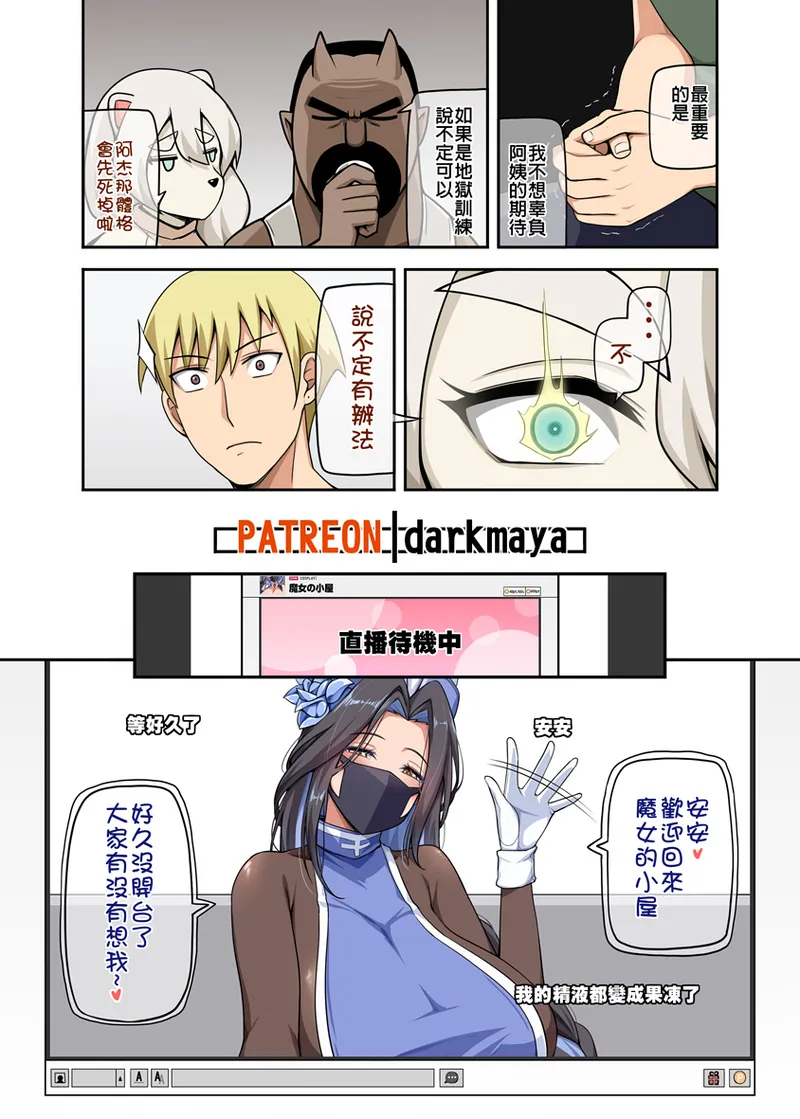 [Darkmaya] Majo to Kohitsuji Ch. 4 part1 [Chinese] 图片编号 11