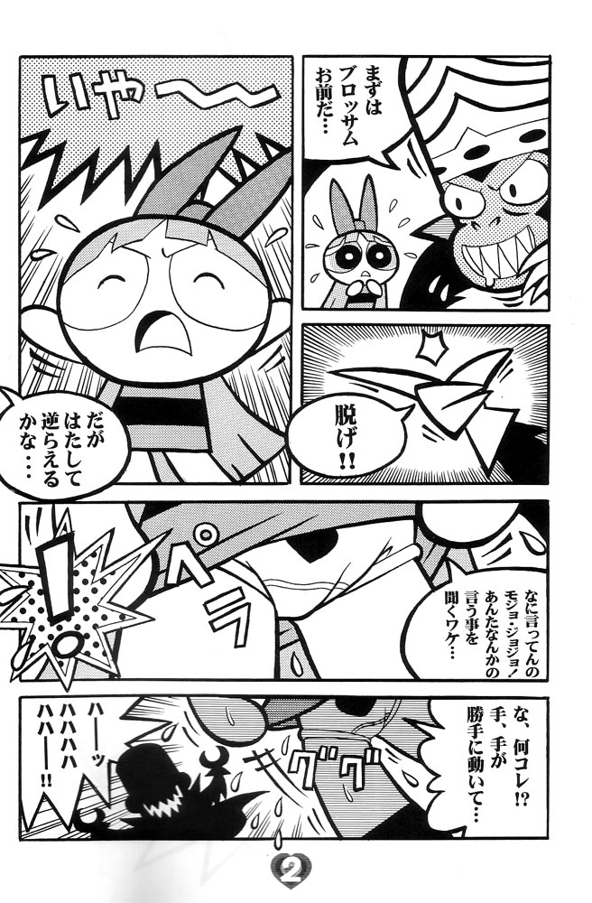 (C60) [Hayato-ya (Sakamoto Hayato)] THE PUFF PUFF GIRLS (The Powerpuff Girls) 이미지 번호 3